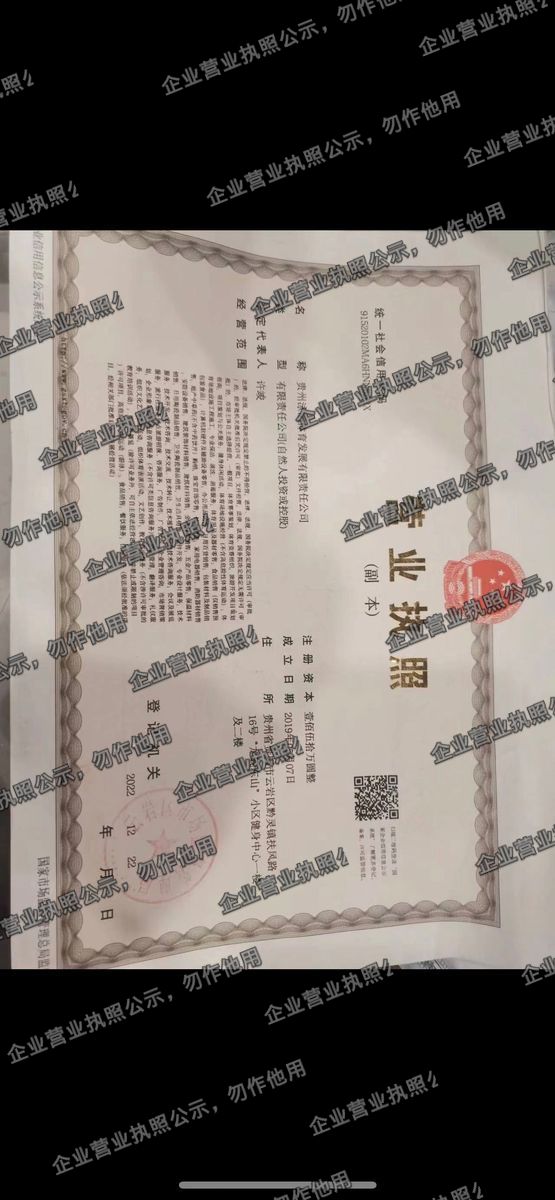 贵州沐阳体育发展有限责任公司 营业执照高清公示图样