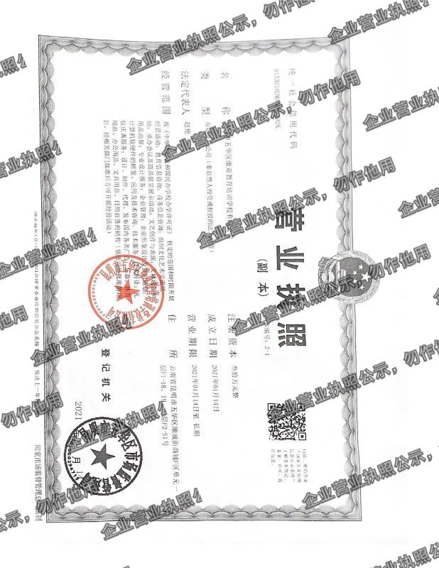 昆明市五华区维迦亚教育培训学校有限公司 营业执照高清公示图样
