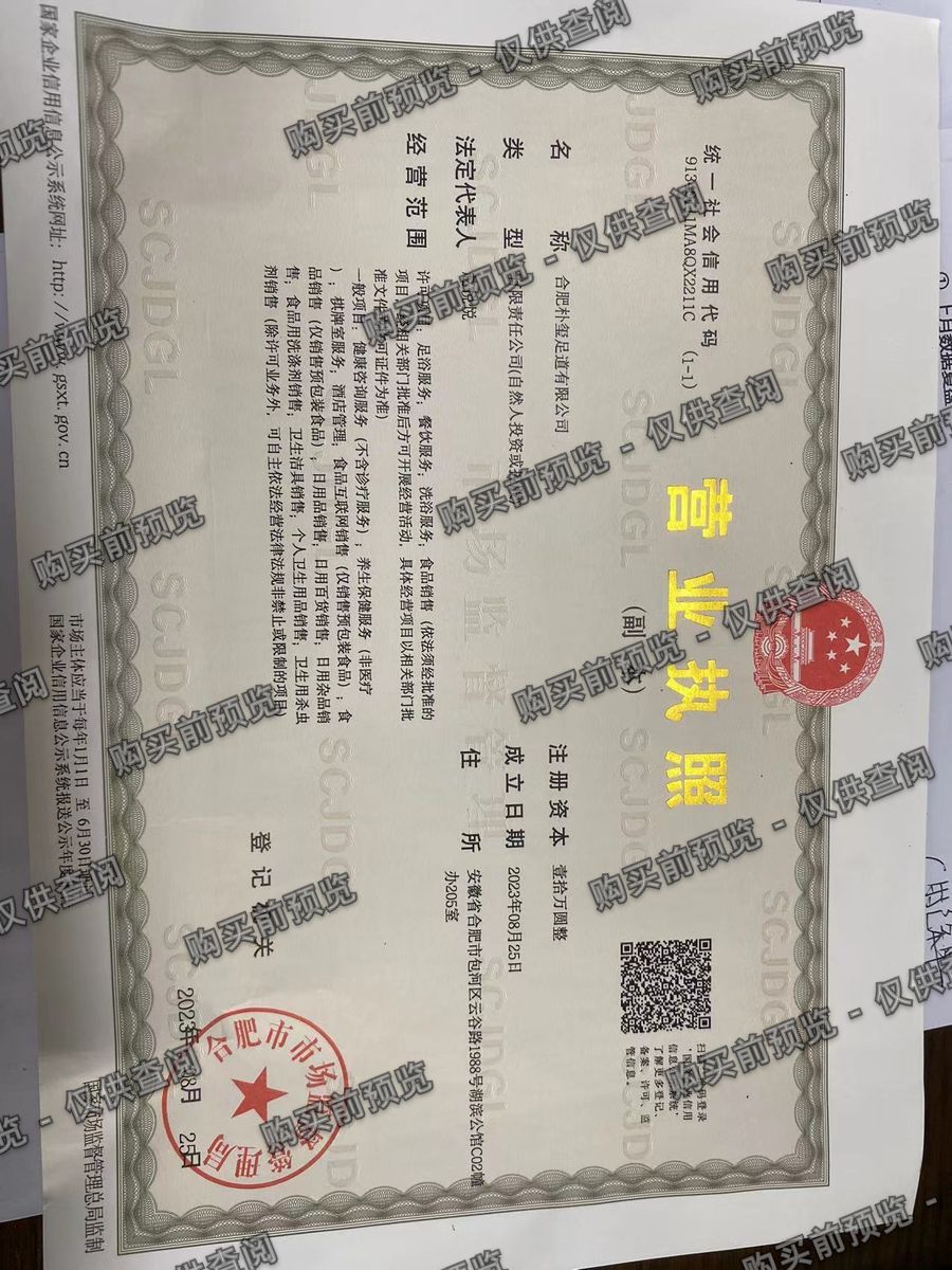 合肥朴玺足道有限公司 营业执照高清公示图样