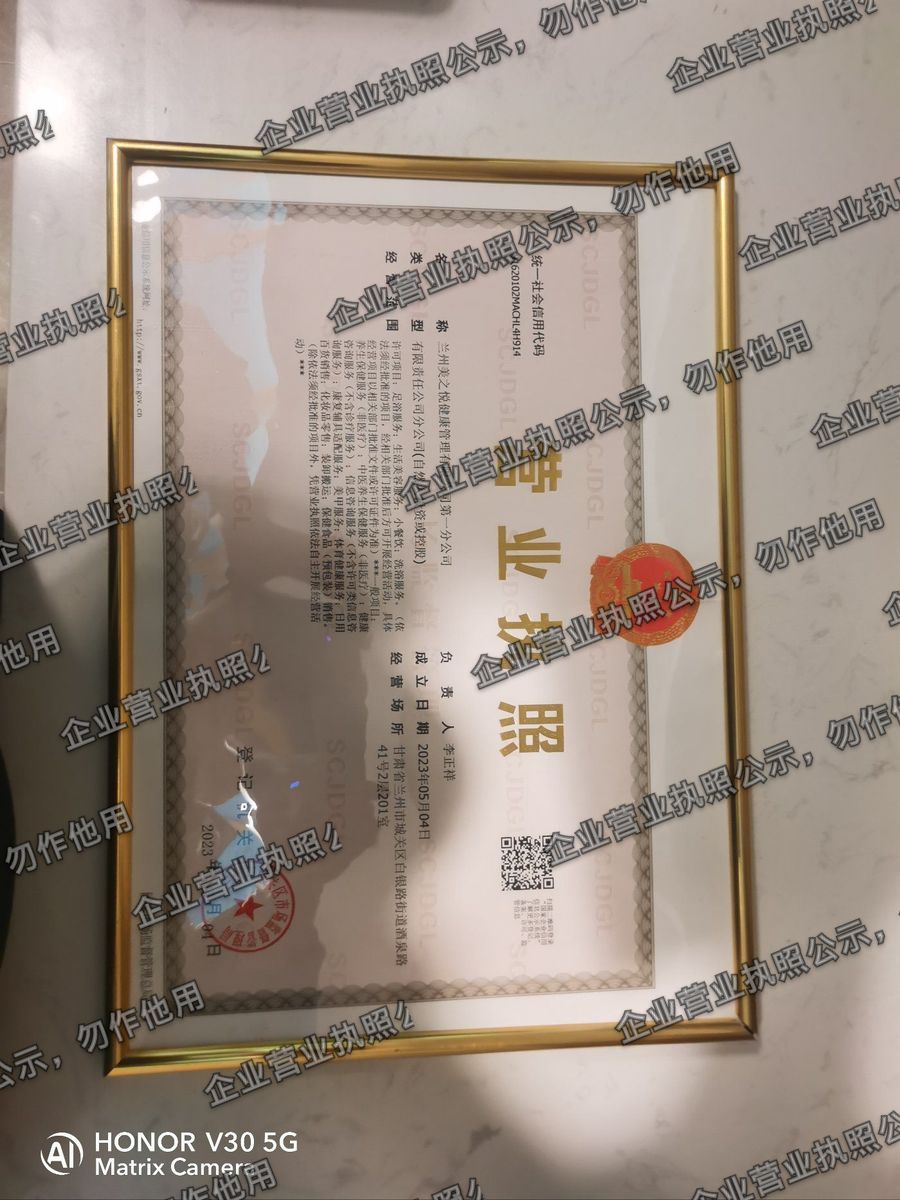 兰州美之悦健康管理有限公司分公司(自然人投资或控股) 营业执照高清公示图样