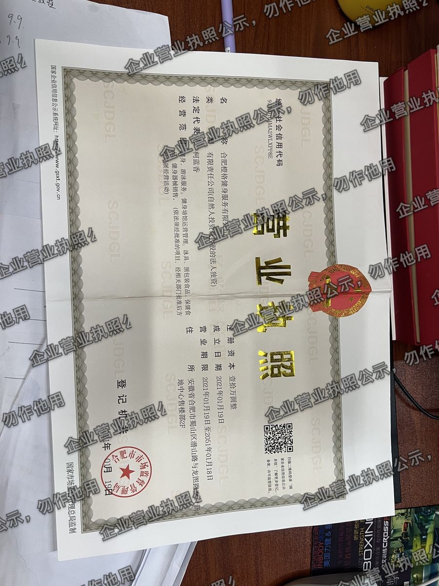 合肥橙格健身服务有限公司 营业执照高清公示图样