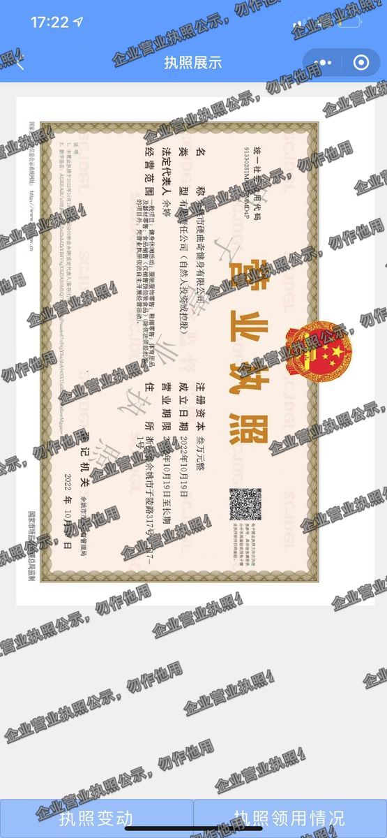 余姚市酷曲奇健身有限公司 营业执照高清公示图样