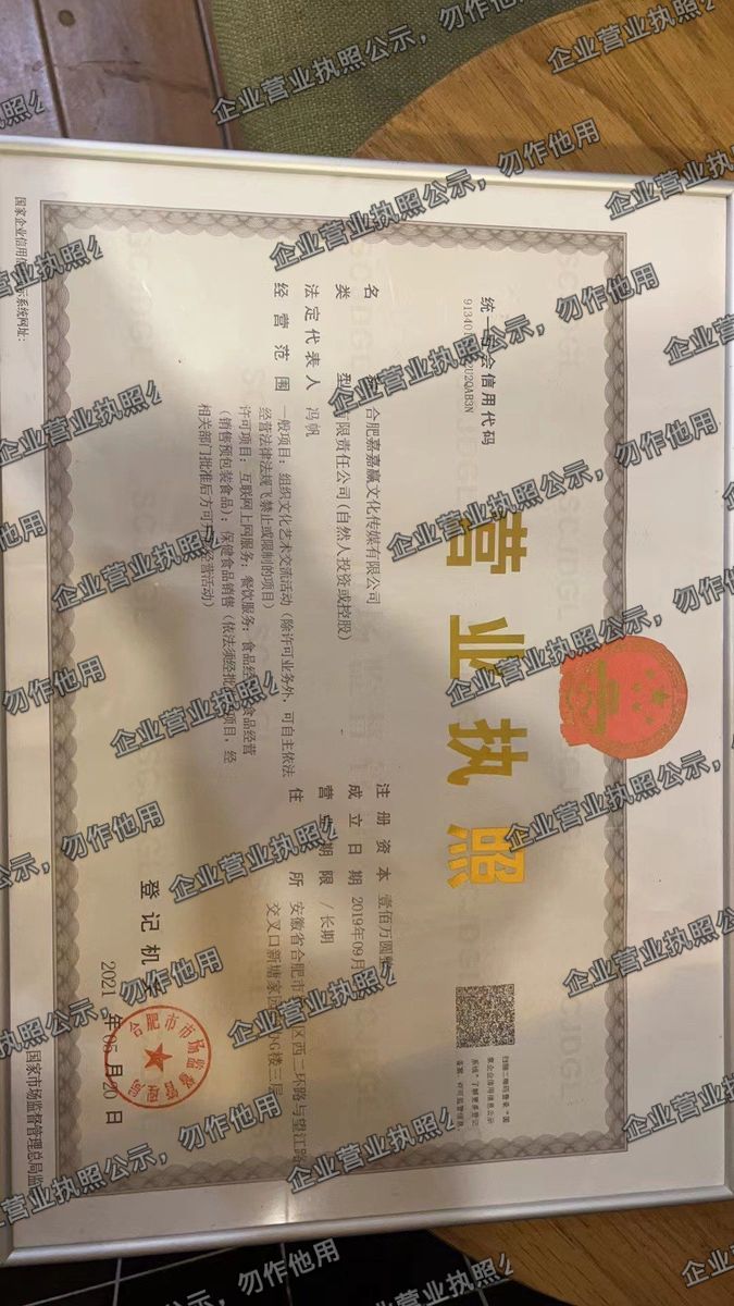 合肥喜慕赢文化传媒有限公司 营业执照高清公示图样