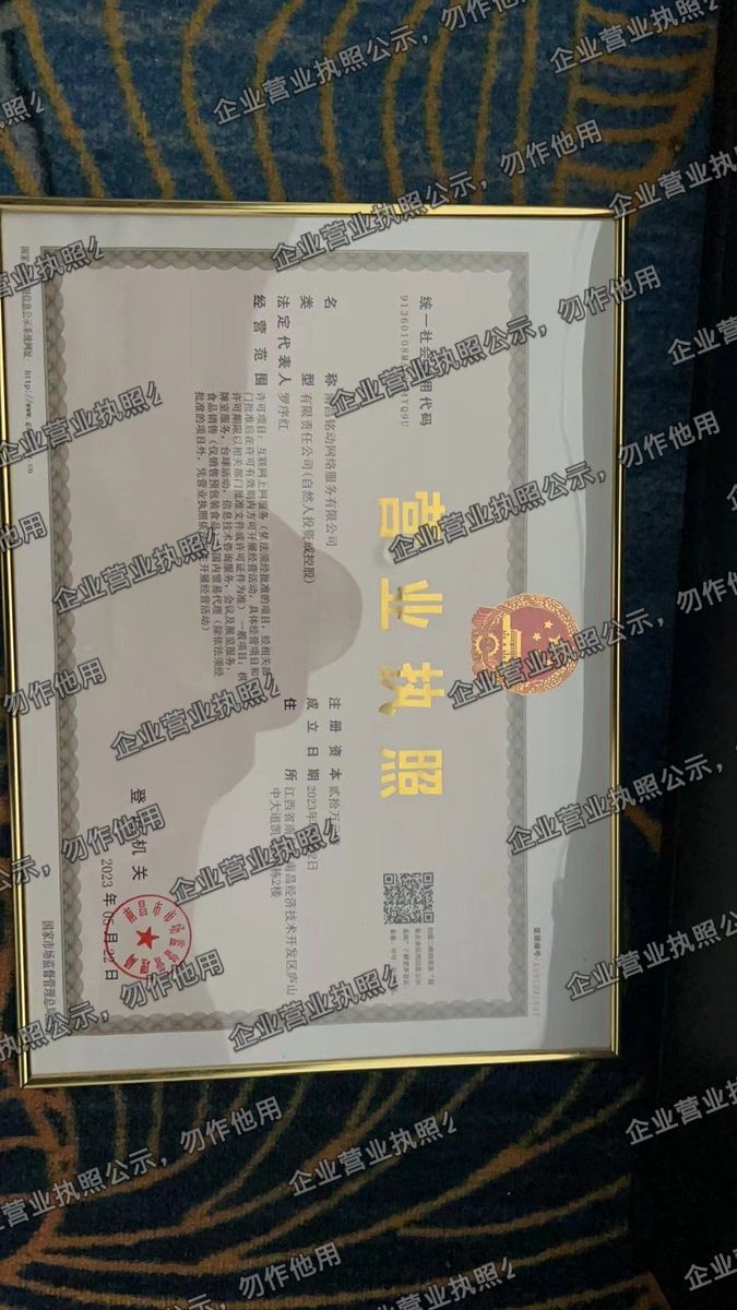 南昌铭动网络服务有限公司 营业执照高清公示图样