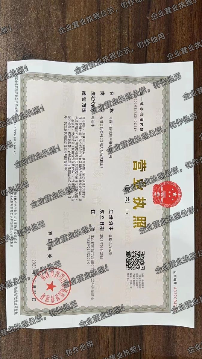 南昌和巨城帷网络有限公司 营业执照高清公示图样