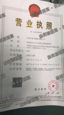 长春市家兴服务有限公司