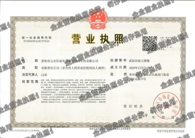 贵阳市云岩区新东方素质培训学校有限公司