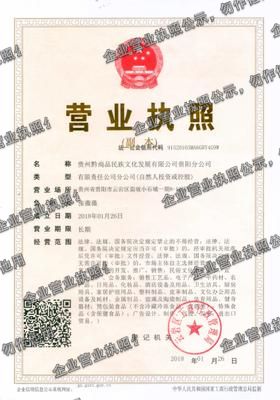 贵州黔尚品民族文化发展有限公司贵阳分公司