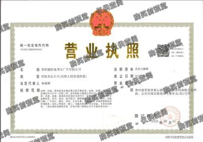 贵阳超屹地图文广告有限公司