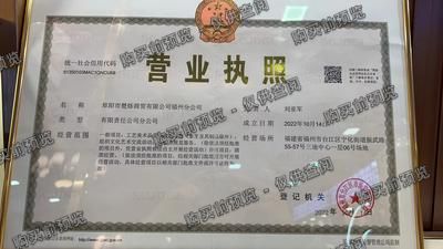 阜阳市楚烁商贸有限公司福州分公司