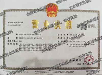 昆明有方教育信息咨询有限公司