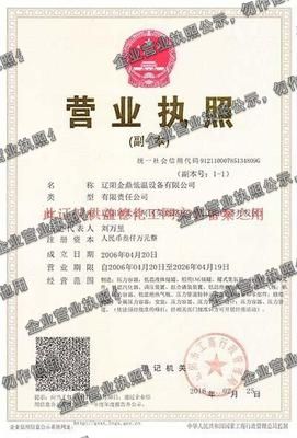 辽阳金鼎低温设备有限公司