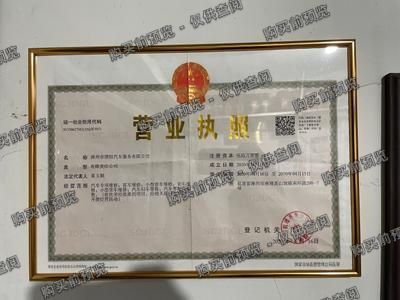 漳州市潜恒汽车服务有限公司