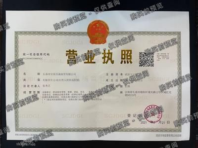 长春市宝星昌晟商贸有限公司