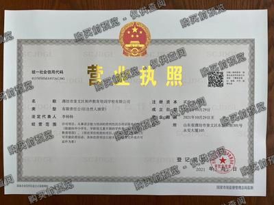 潍坊市奎文区和声教育培训学校有限公司