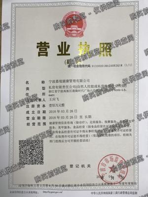 宁波嘉境健康管理有限公司