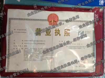 济南市中舜阳光健身服务有限公司 营业执照图样