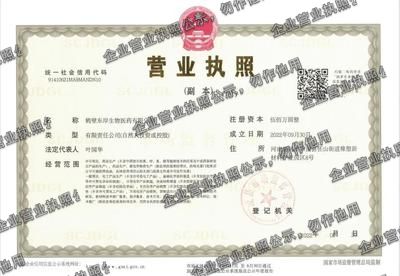 鹤壁东岸生物医药有限公司