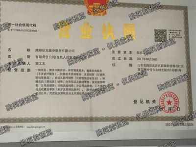 潍坊辰龙健身服务有限公司