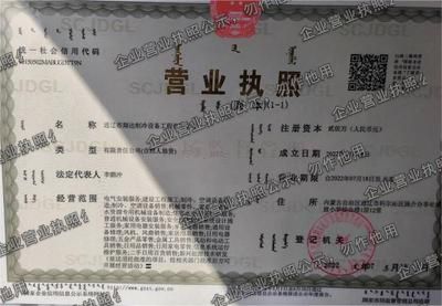 通辽市翔达制冷设备工程有限公司