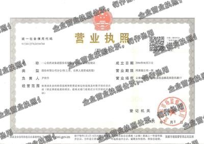 一心堂药业集团股份有限公司宜良花园街连锁店 营业执照图样