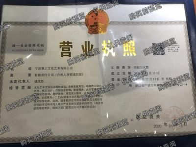 宁波塞上文化艺术有限公司