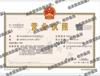 济南尚豪健身服务有限责任公司 营业执照图样