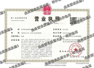 贵阳星榜品牌管理有限公司
