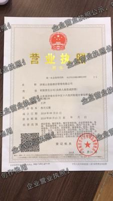 济南山里娃酒店管理有限公司 营业执照图样