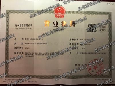 黟县牧儿精酿啤酒有限公司 营业执照图样