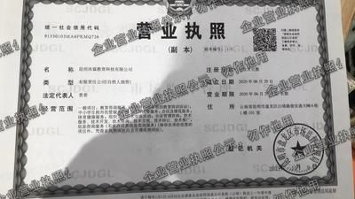 昆明沐霖教育科技有限公司