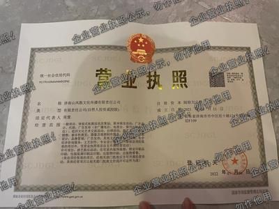 济南山风散文化传播有限责任公司 营业执照图样