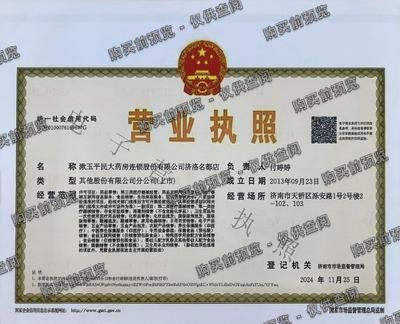 漱玉平民大药房连锁股份有限公司济洛名郡店