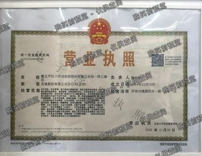 漱玉平民大药房连锁股份有限公司经一纬五路店