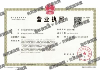 贵阳直通驾驶培训有限公司