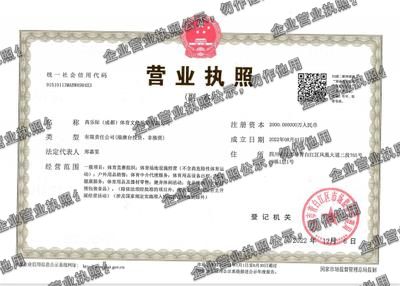 高乐际（成都）体育文化发展有限公司