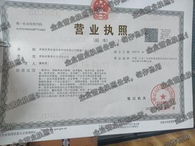 济南宜茶宜室信息科技有限公司舜泰广场分店 营业执照图样