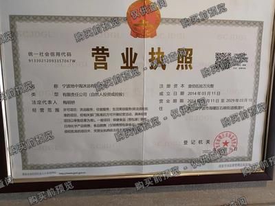 宁波地中海沐浴有限公司