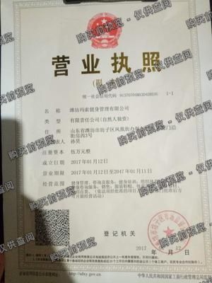 潍坊玛索健身管理有限公司