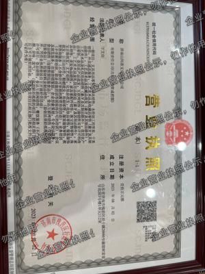 济南山间茶文化有限公司 营业执照图样