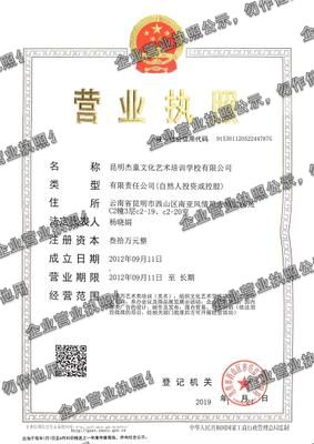 昆明杰童文化艺术培训学校有限公司